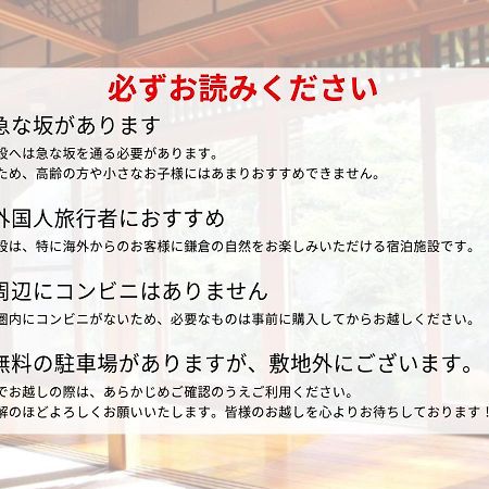 藤花楼 Kamakura Bed & Breakfast Yamanouchi  Exterior photo